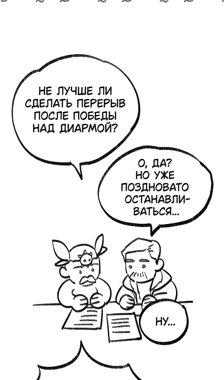 Глава 153.3 - страница 77