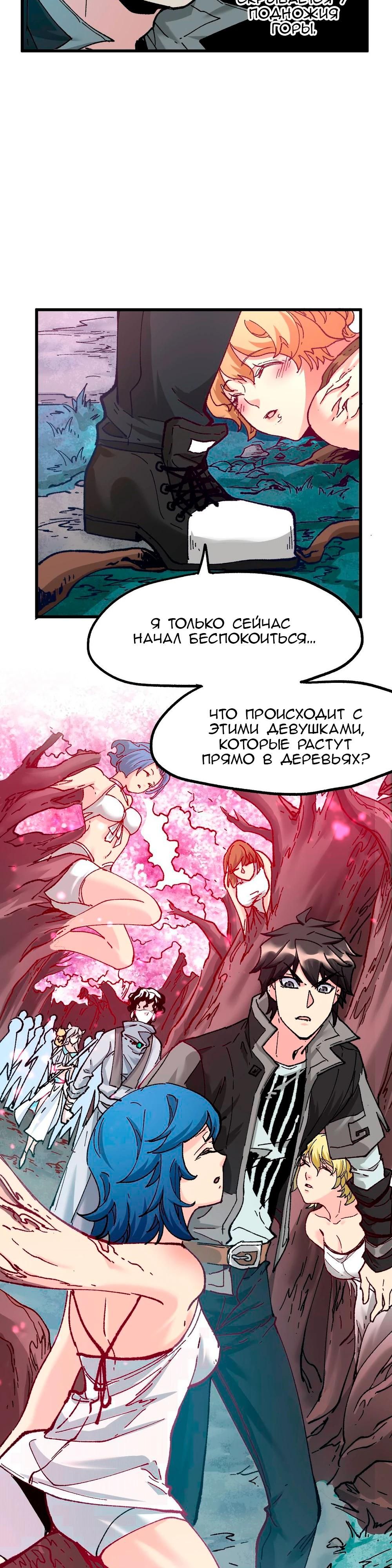 Глава 160 - страница 19