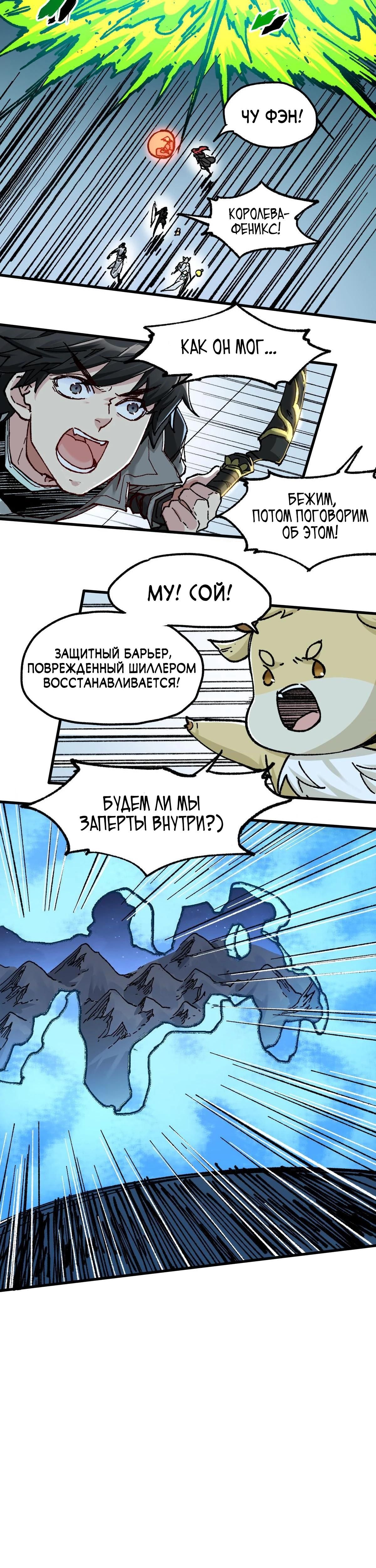 Глава 163 - страница 23