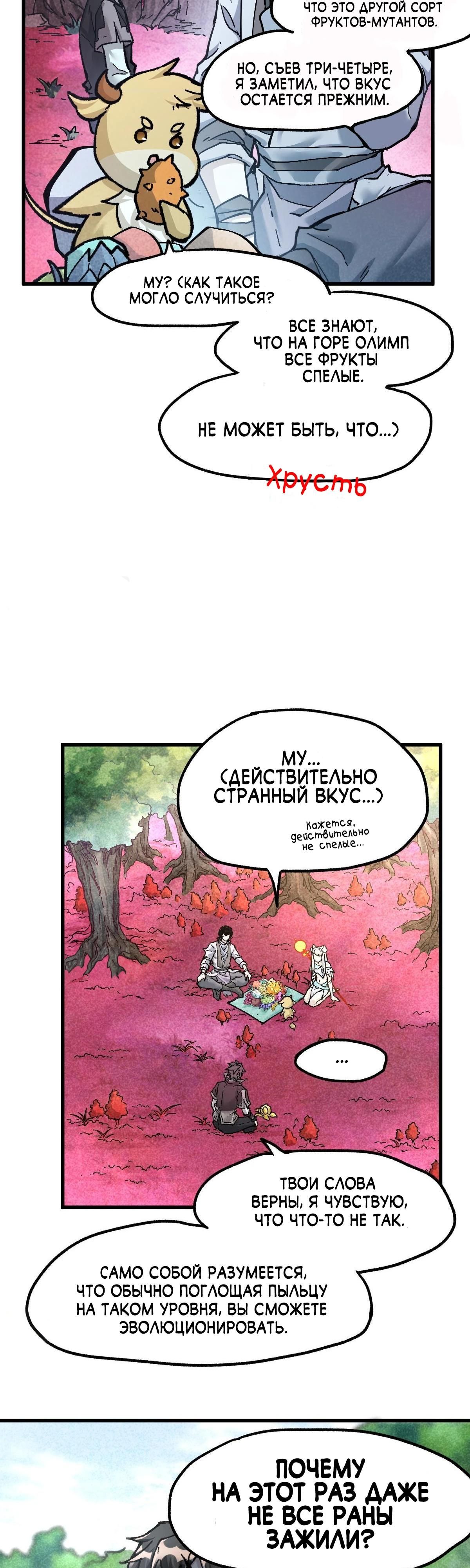 Глава 163 - страница 7