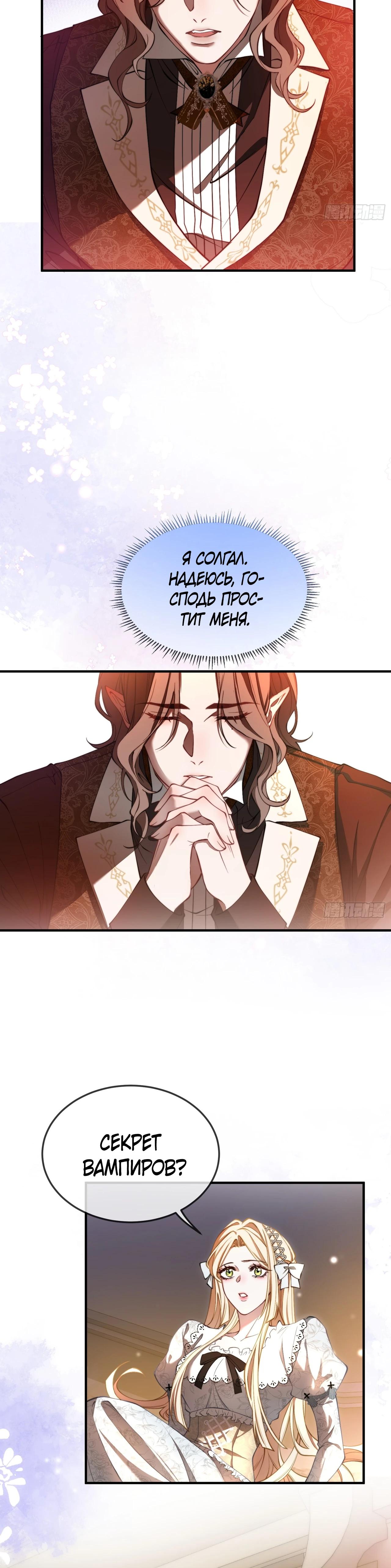 Глава 11 - страница 14