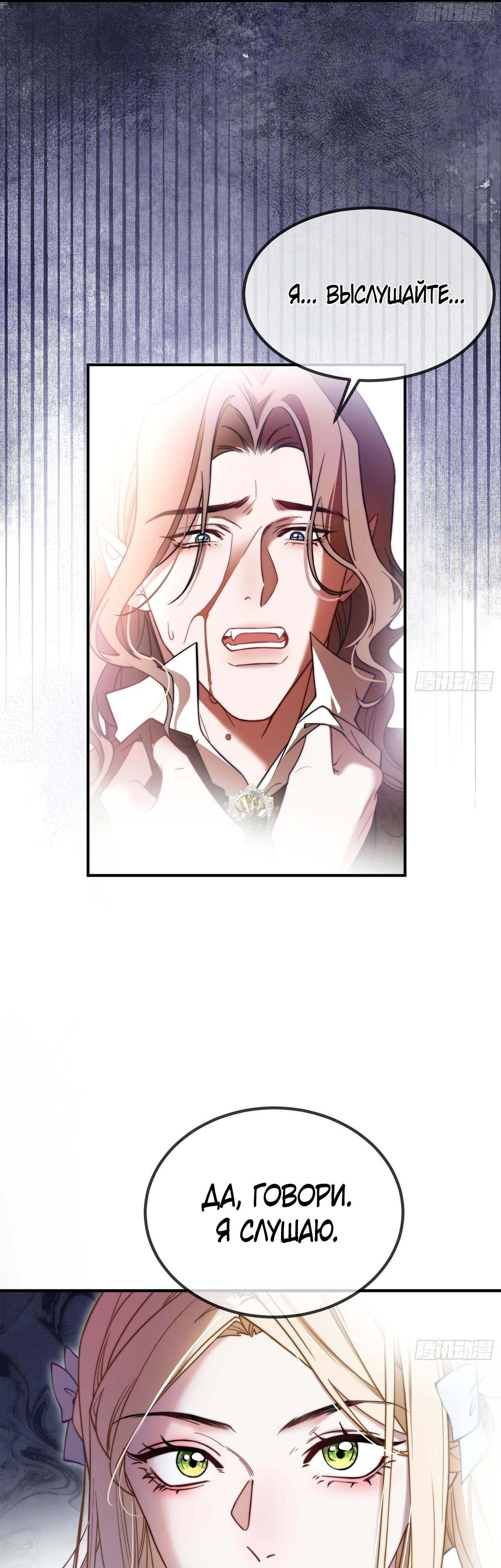 Глава 11 - страница 5