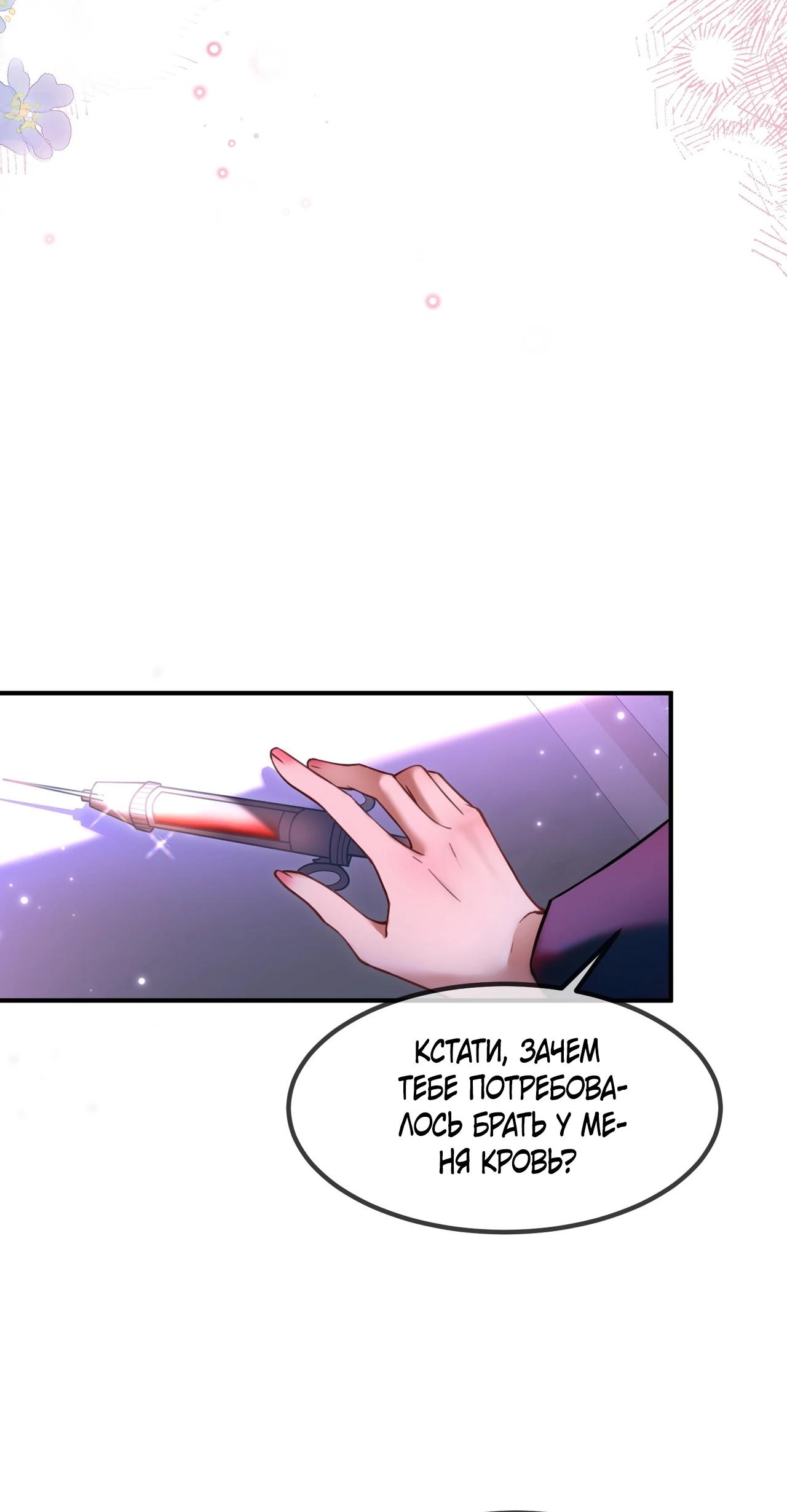 Глава 3 - страница 16