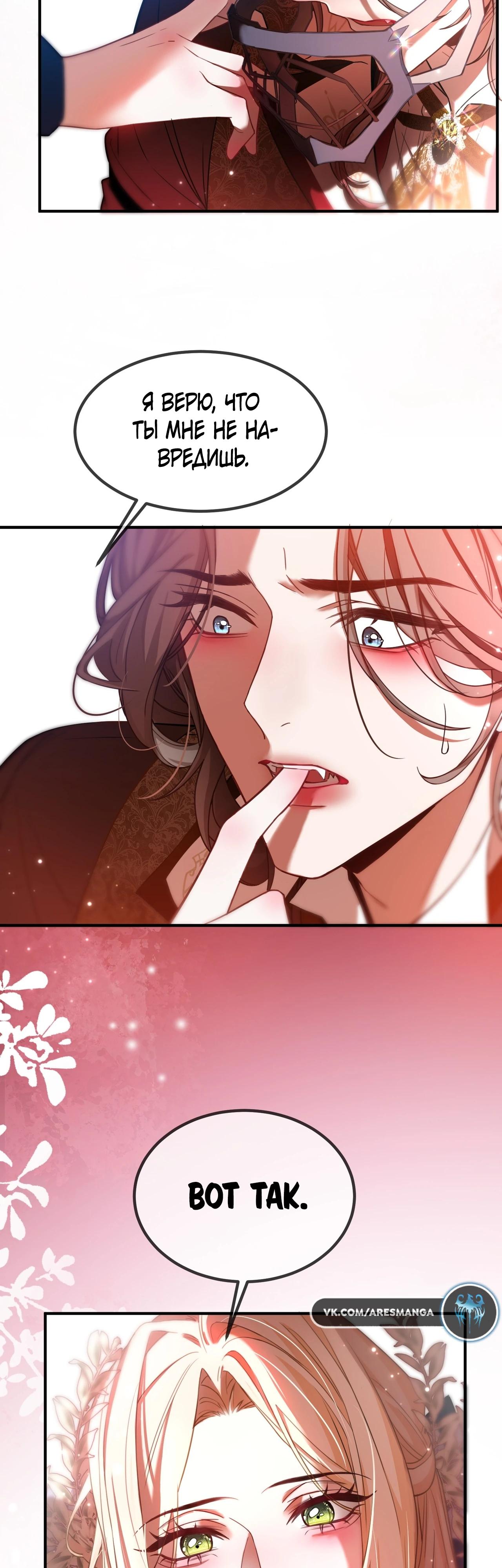 Глава 3 - страница 18