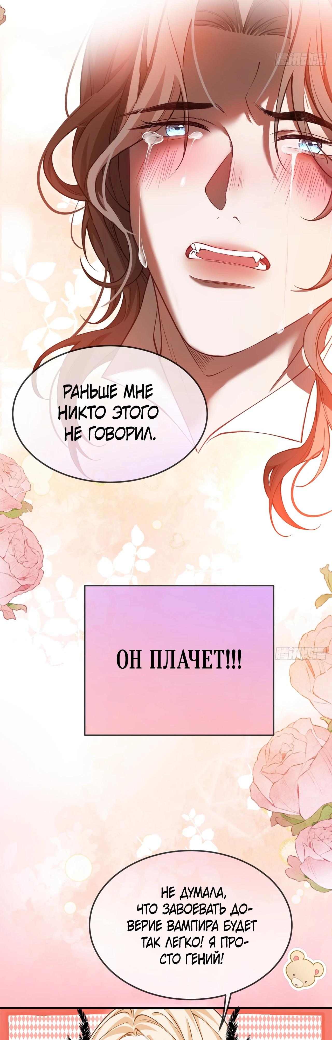 Глава 3 - страница 24