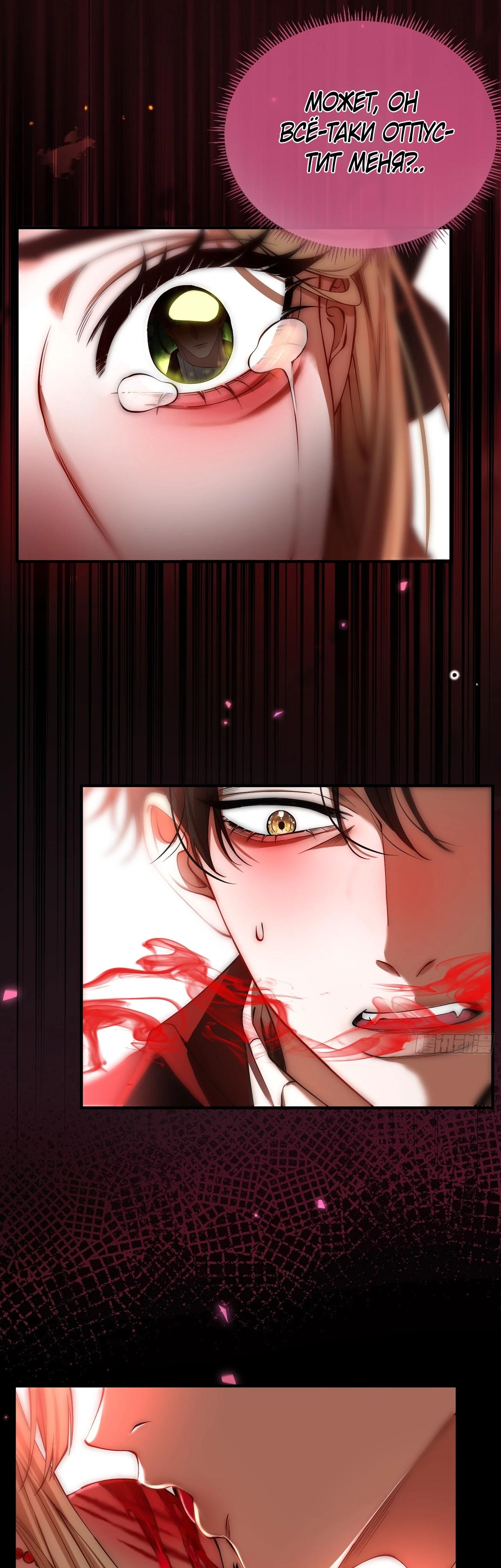 Глава 4 - страница 20