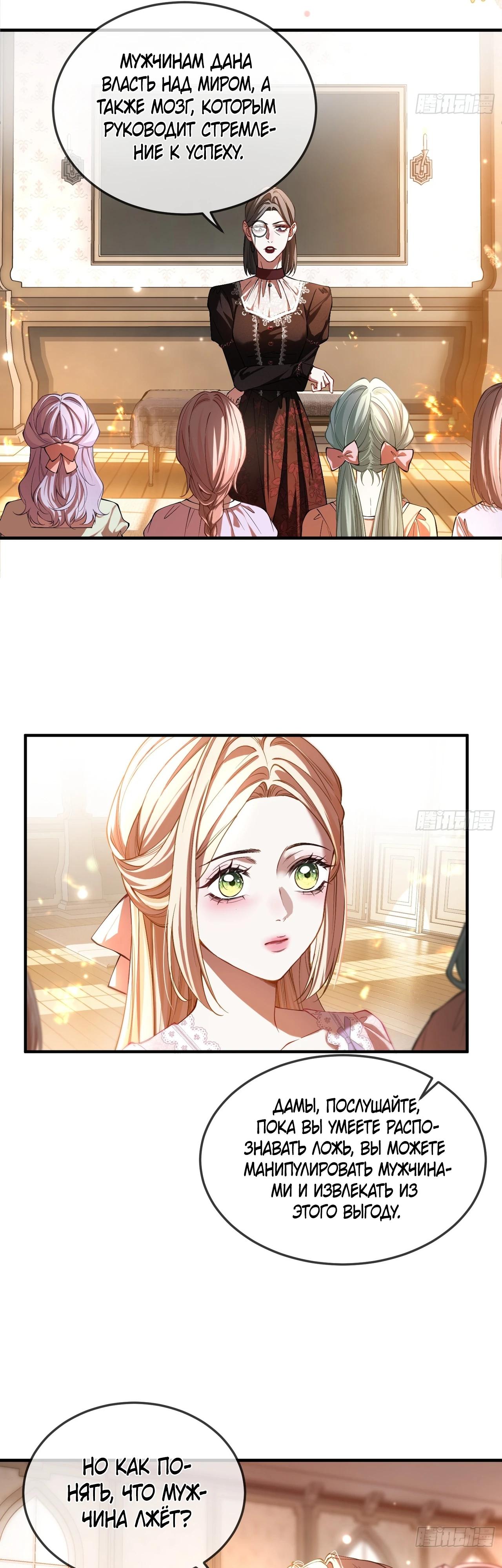 Глава 6 - страница 10