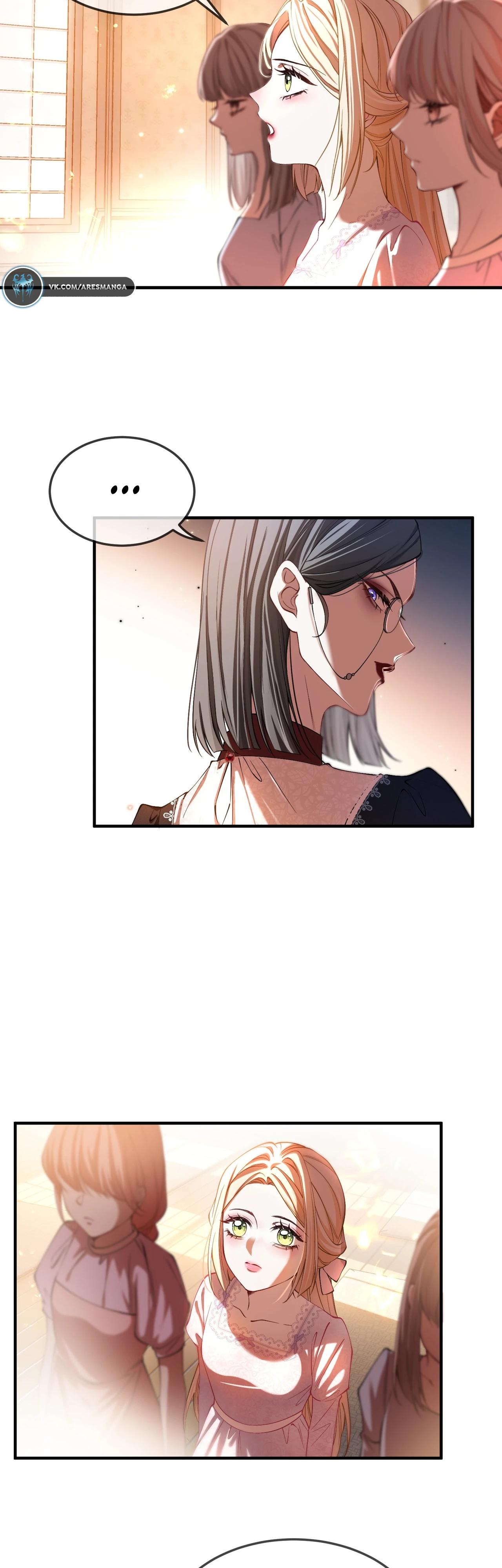 Глава 6 - страница 11