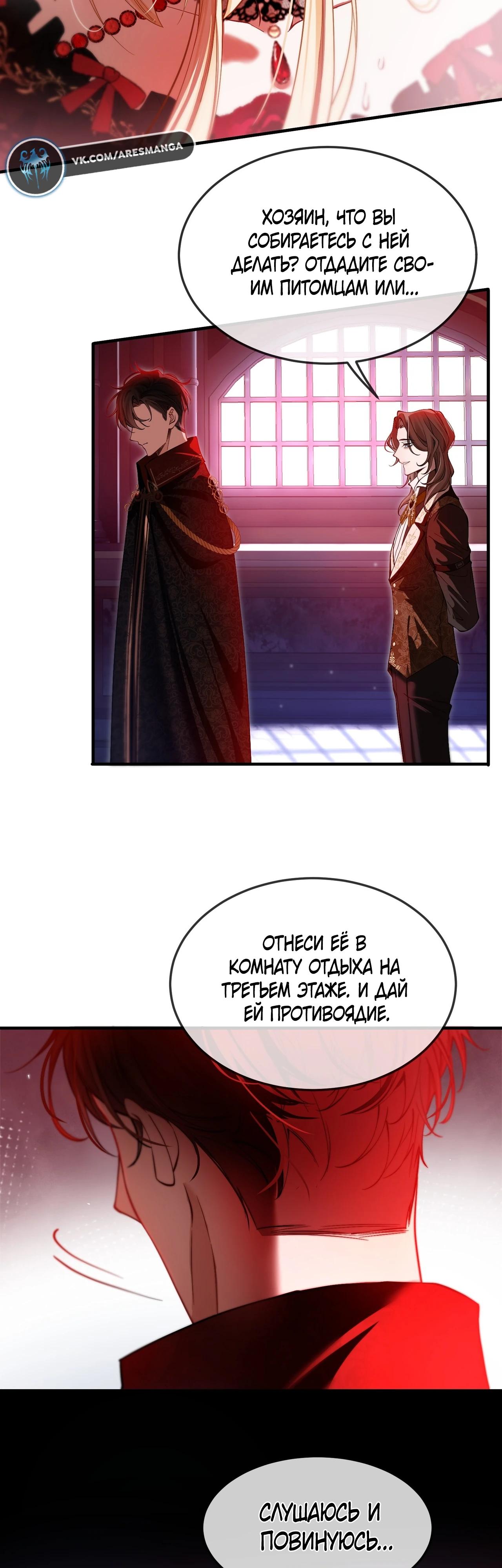 Глава 7 - страница 11