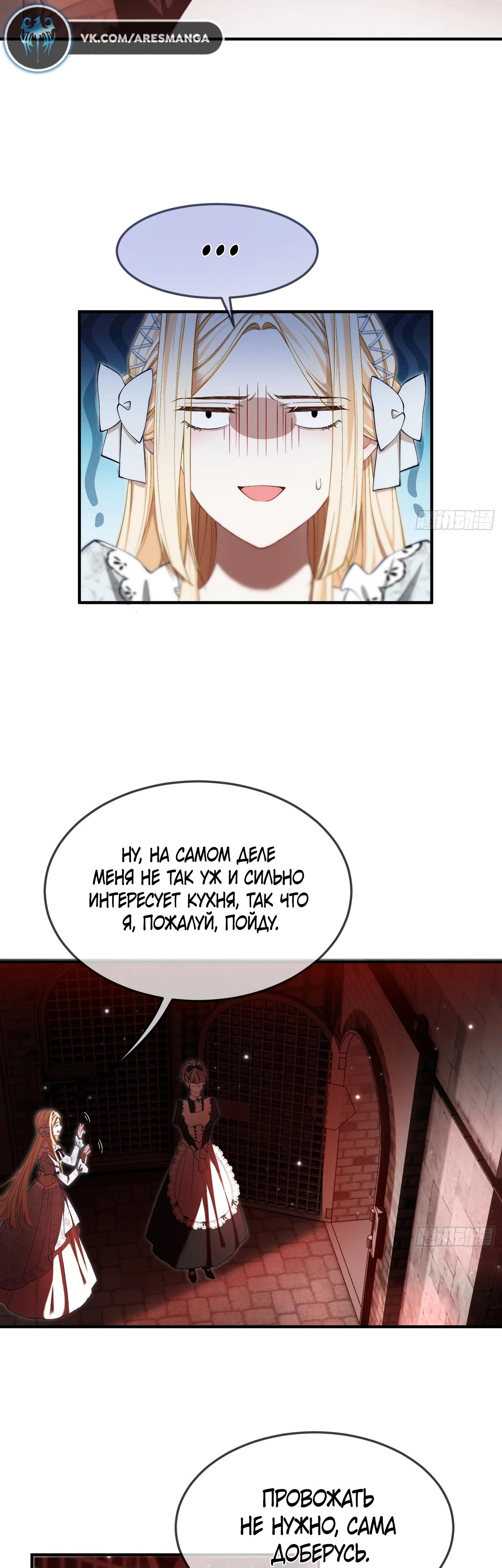 Глава 8 - страница 18