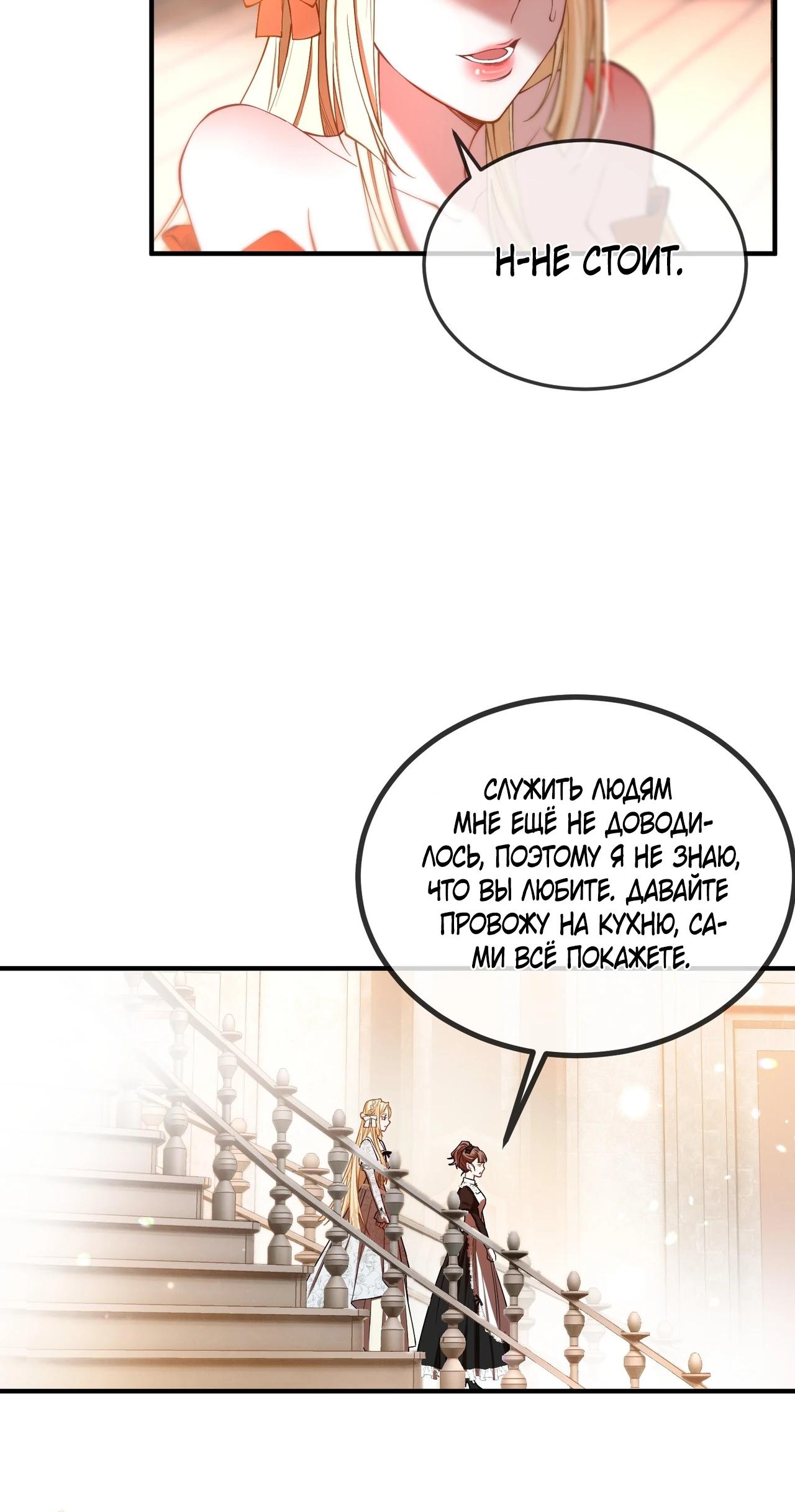 Глава 8 - страница 8