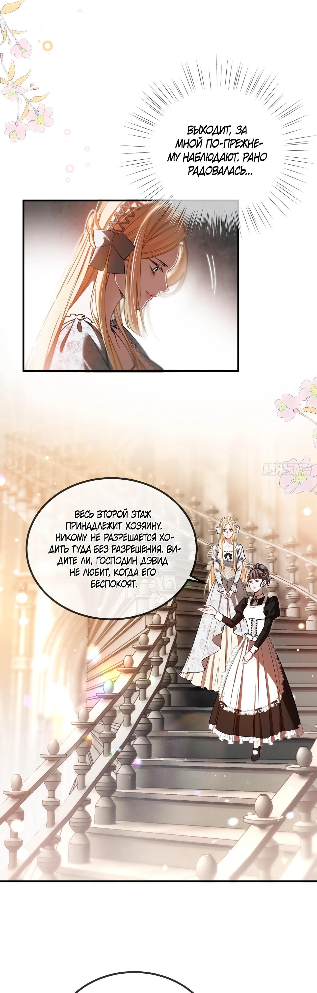 Глава 8 - страница 9