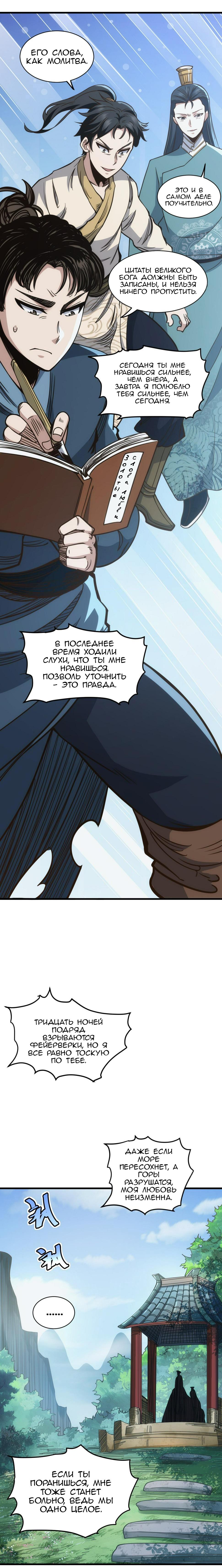 Глава 1 - страница 12