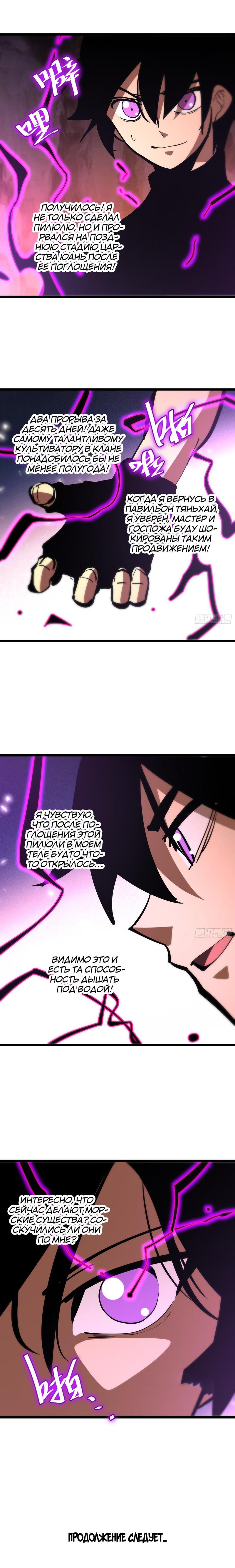 Глава 85 - страница 7