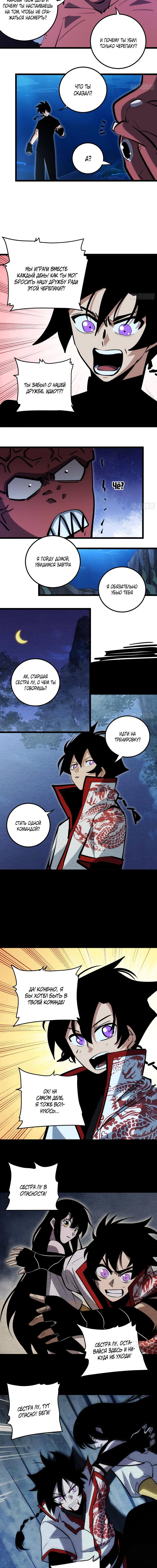 Глава 87 - страница 5