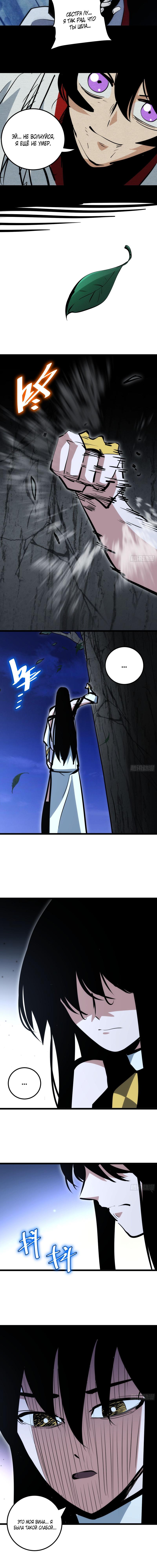 Глава 87 - страница 6