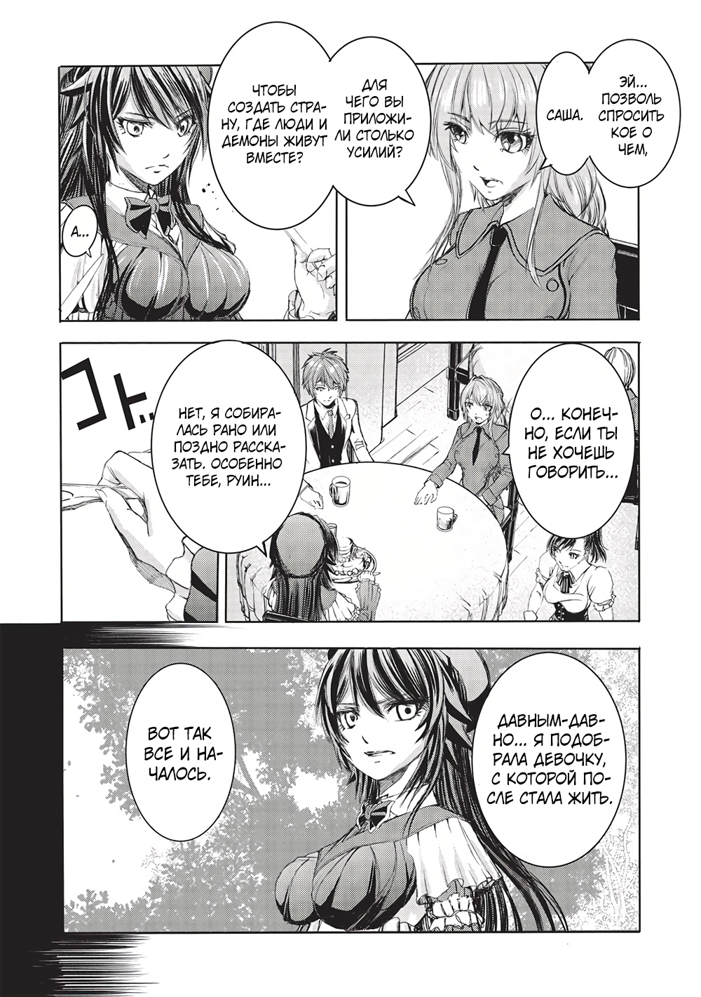 Глава 10 - страница 10