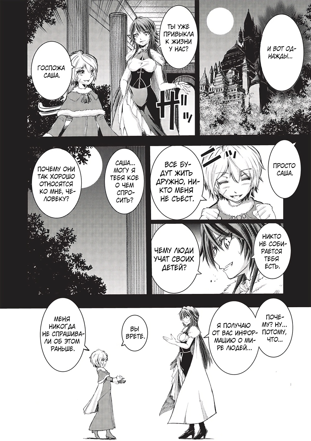 Глава 10 - страница 14