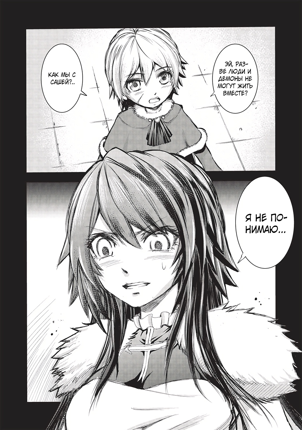 Глава 10 - страница 16