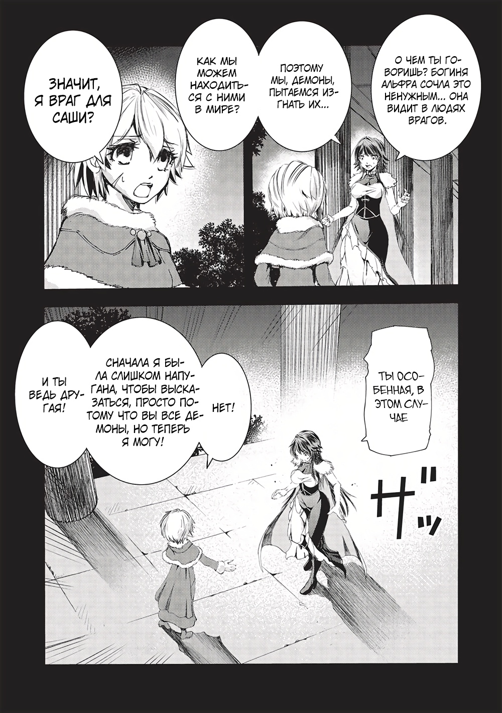 Глава 10 - страница 17