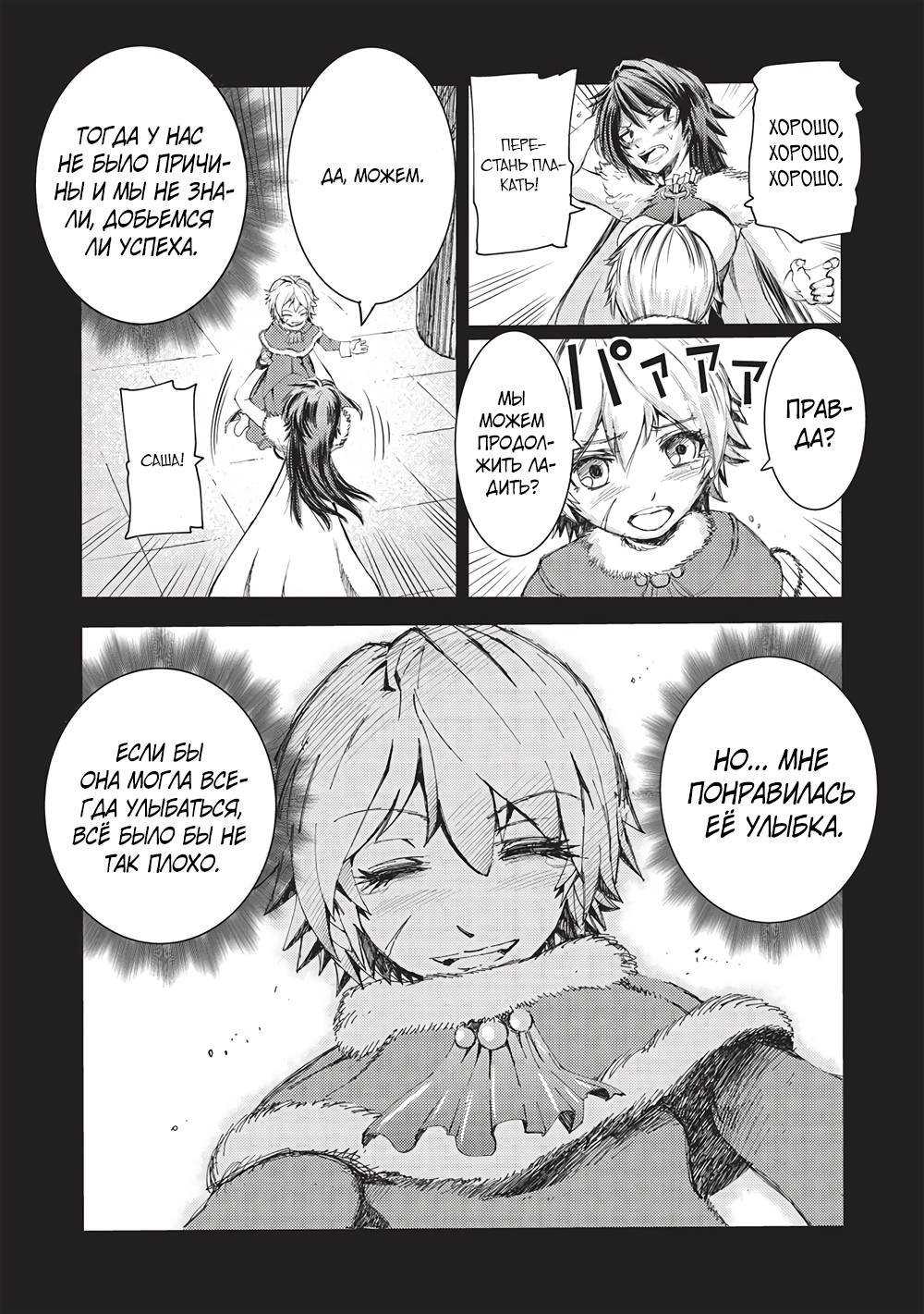 Глава 10 - страница 19