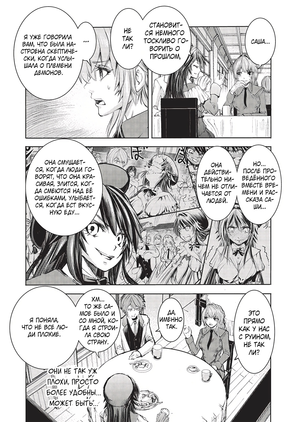 Глава 10 - страница 22