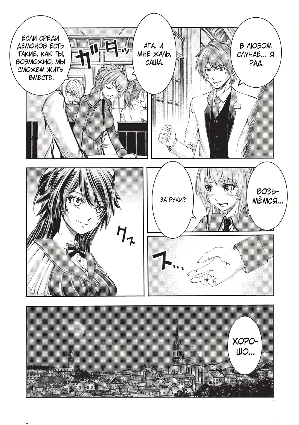 Глава 10 - страница 23