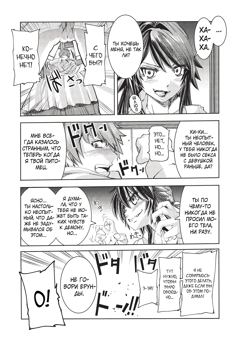 Глава 10 - страница 25