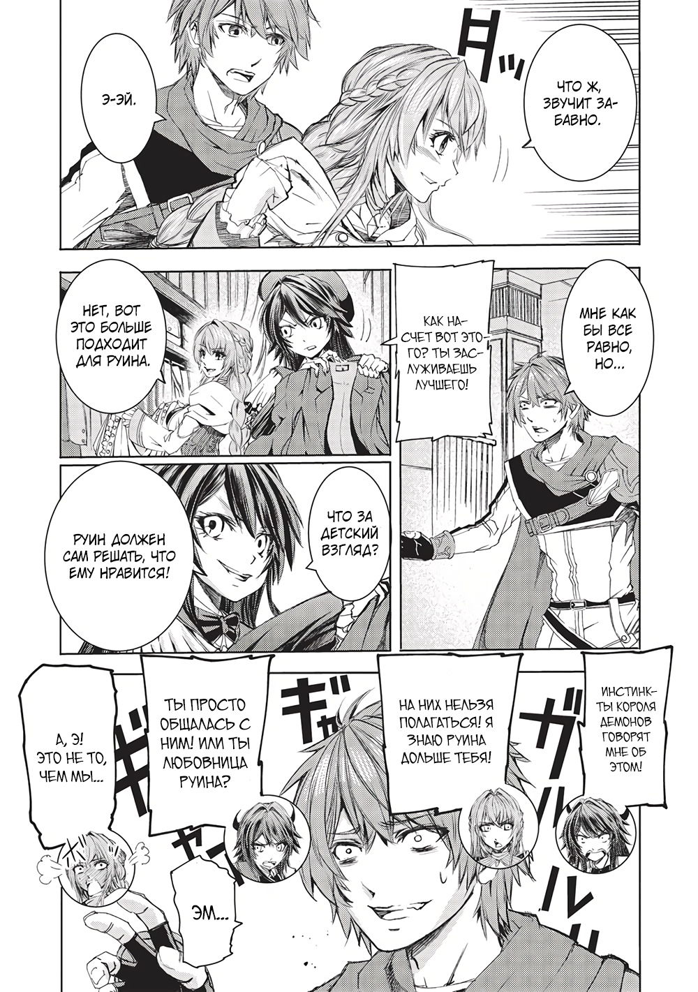 Глава 10 - страница 5