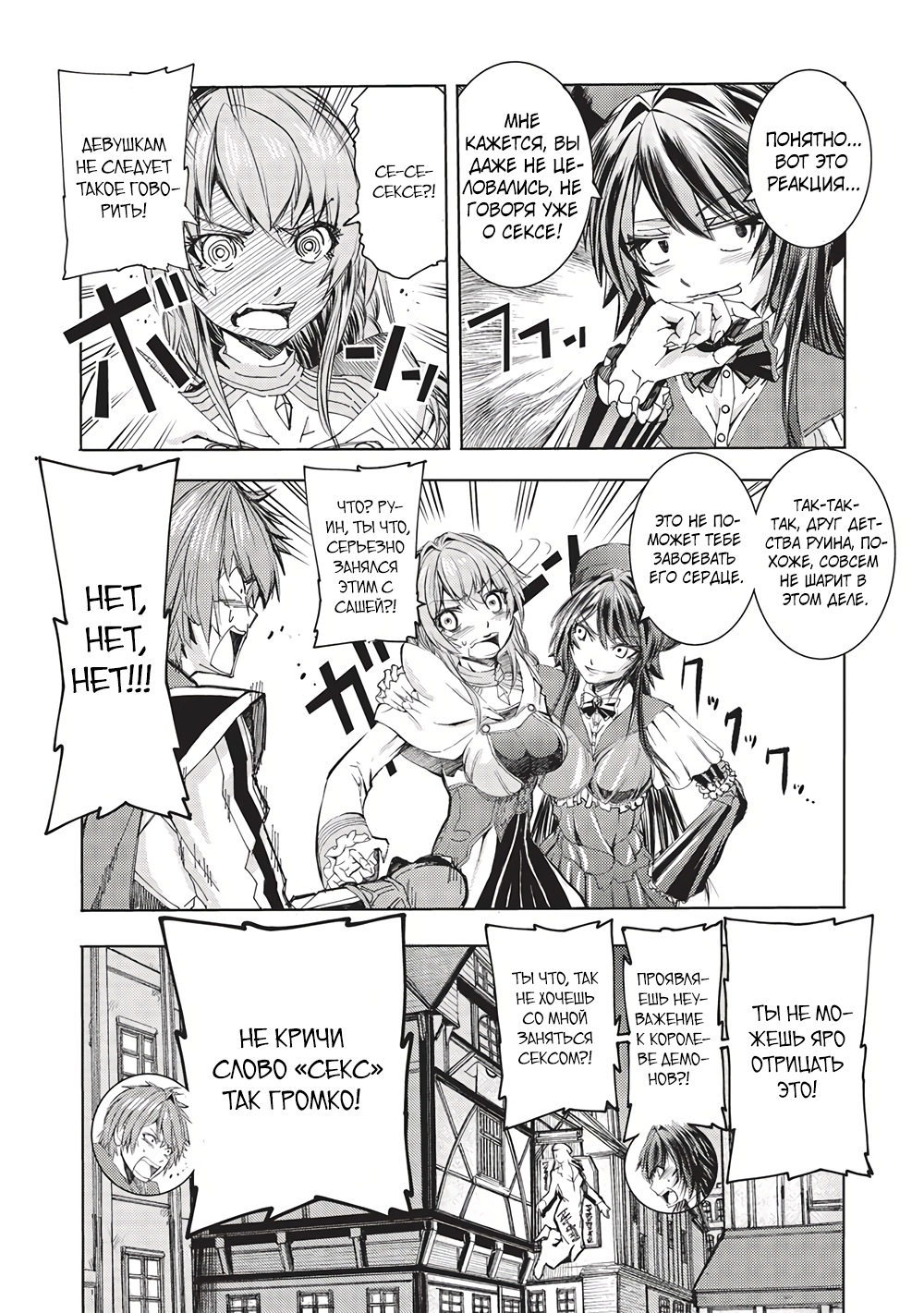 Глава 10 - страница 6