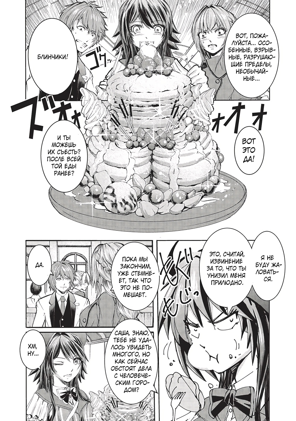 Глава 10 - страница 8