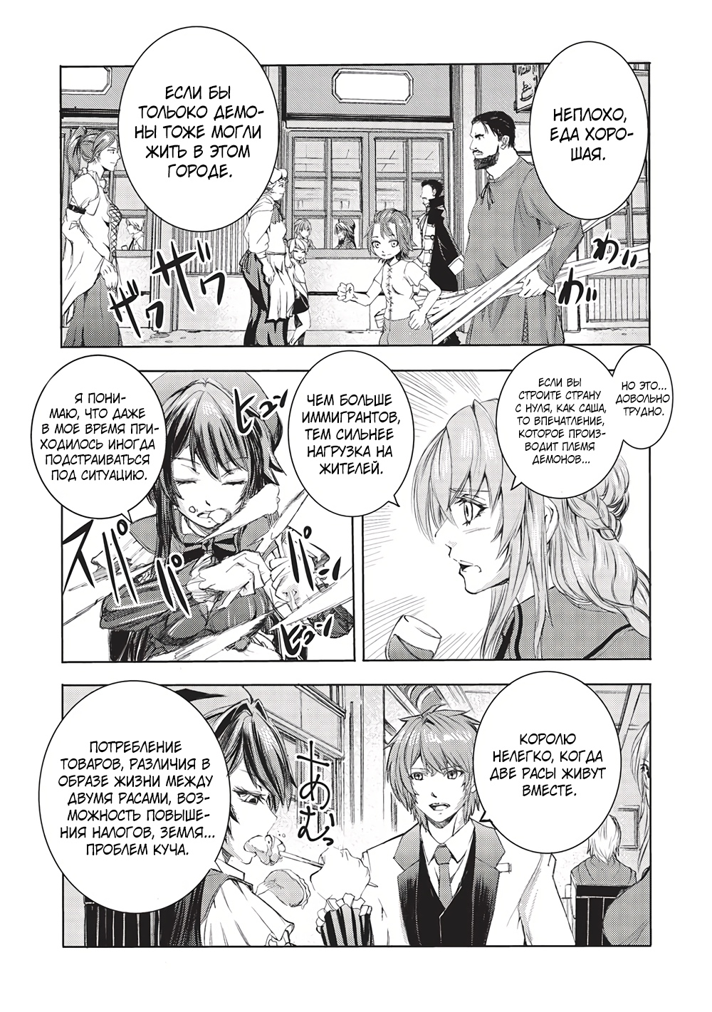 Глава 10 - страница 9