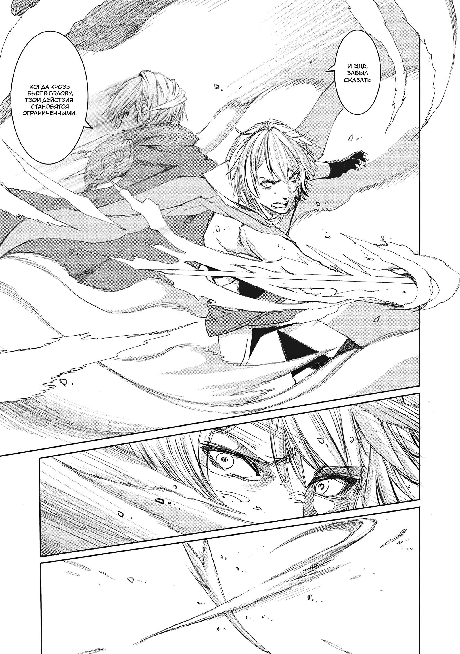 Глава 12.2 - страница 6