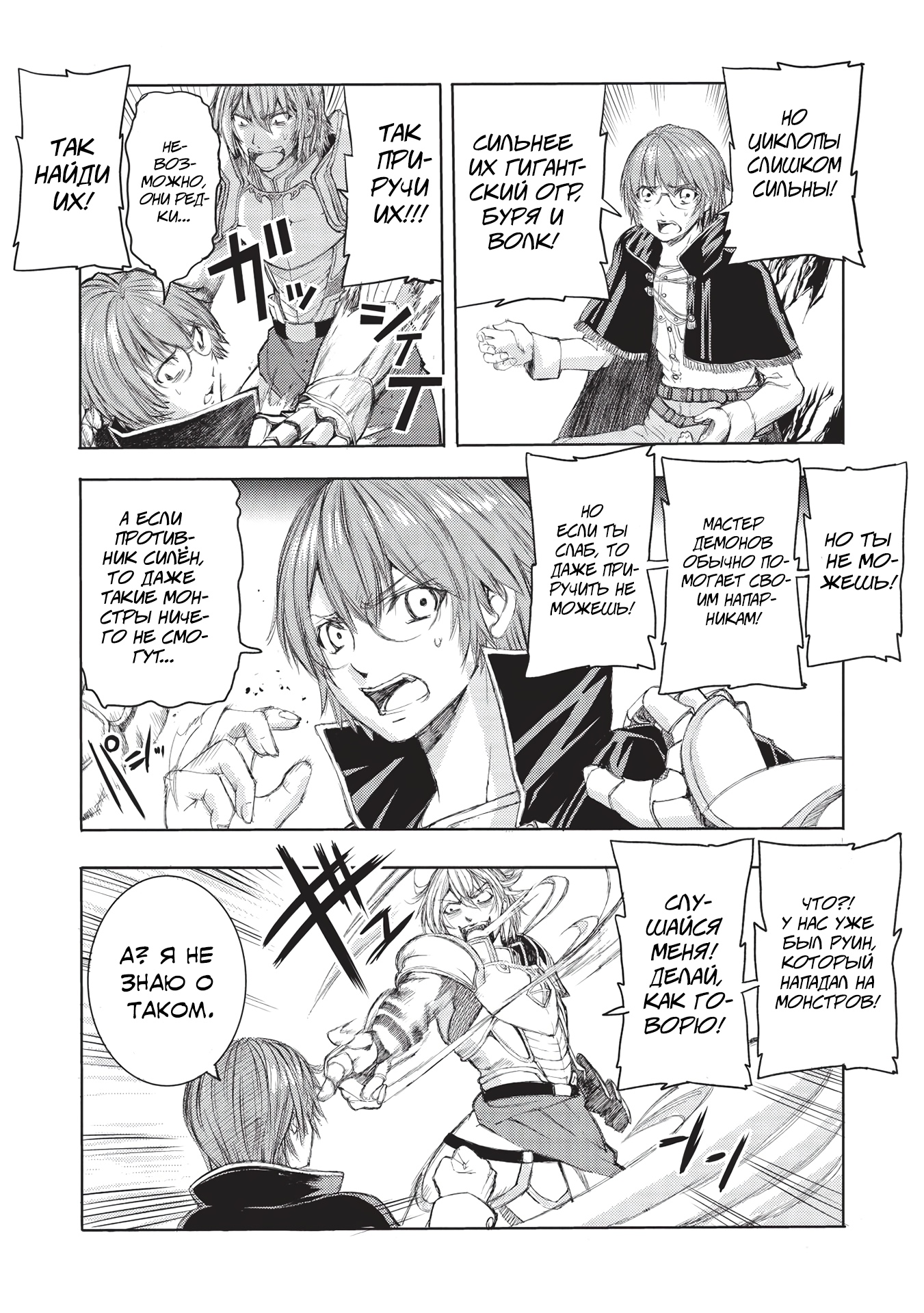 Глава 4 - страница 18