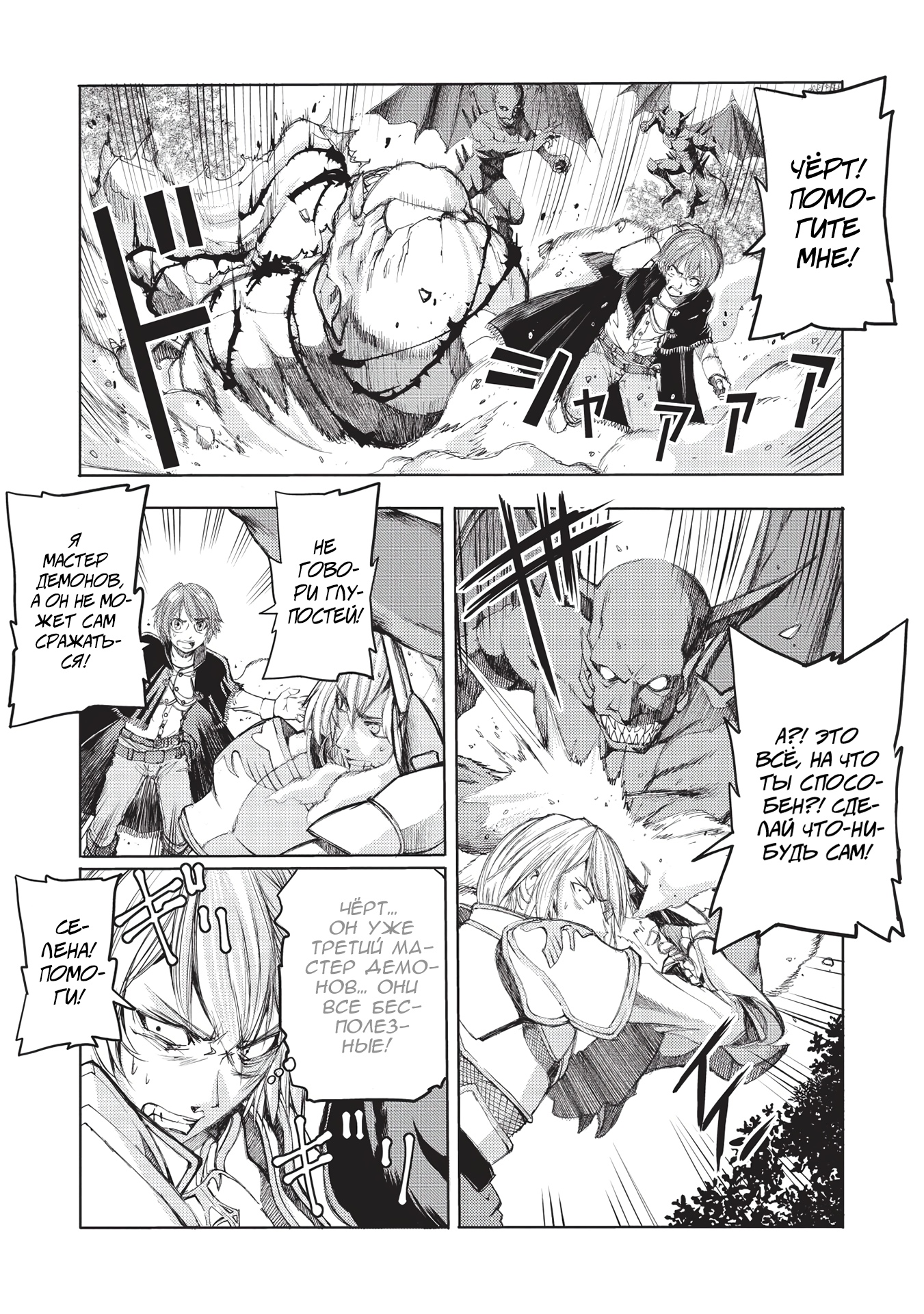 Глава 4 - страница 6