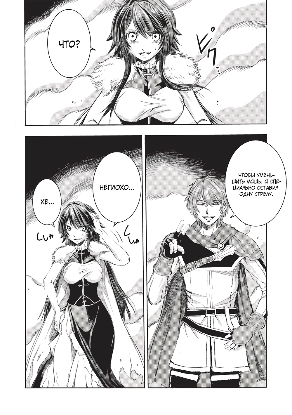 Глава 6 - страница 12