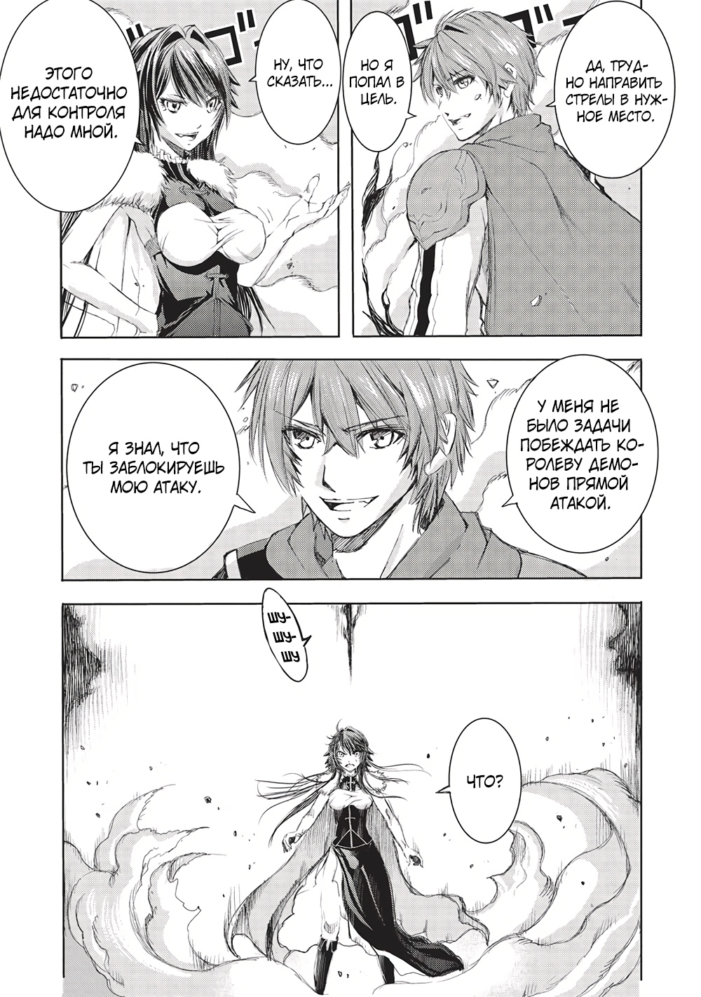 Глава 6 - страница 9