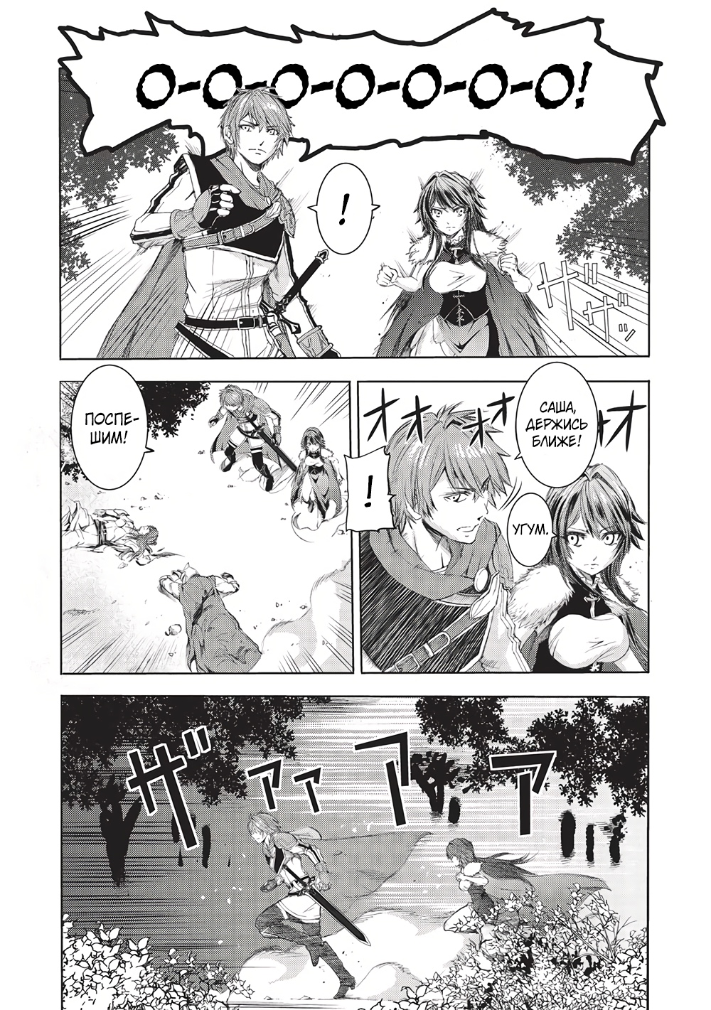 Глава 7 - страница 5