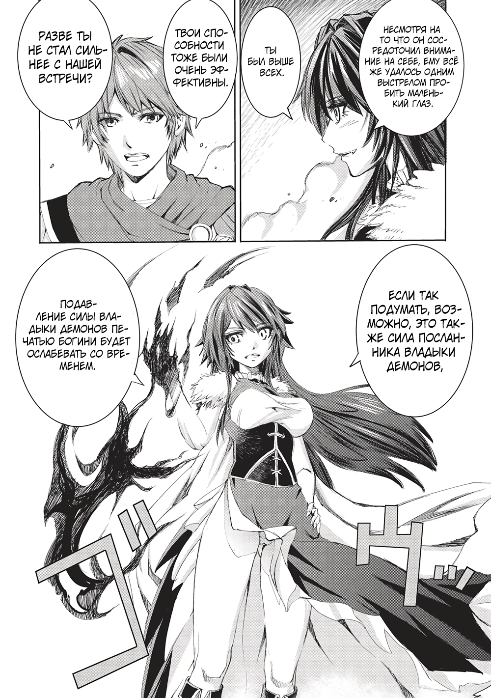 Глава 8 - страница 18