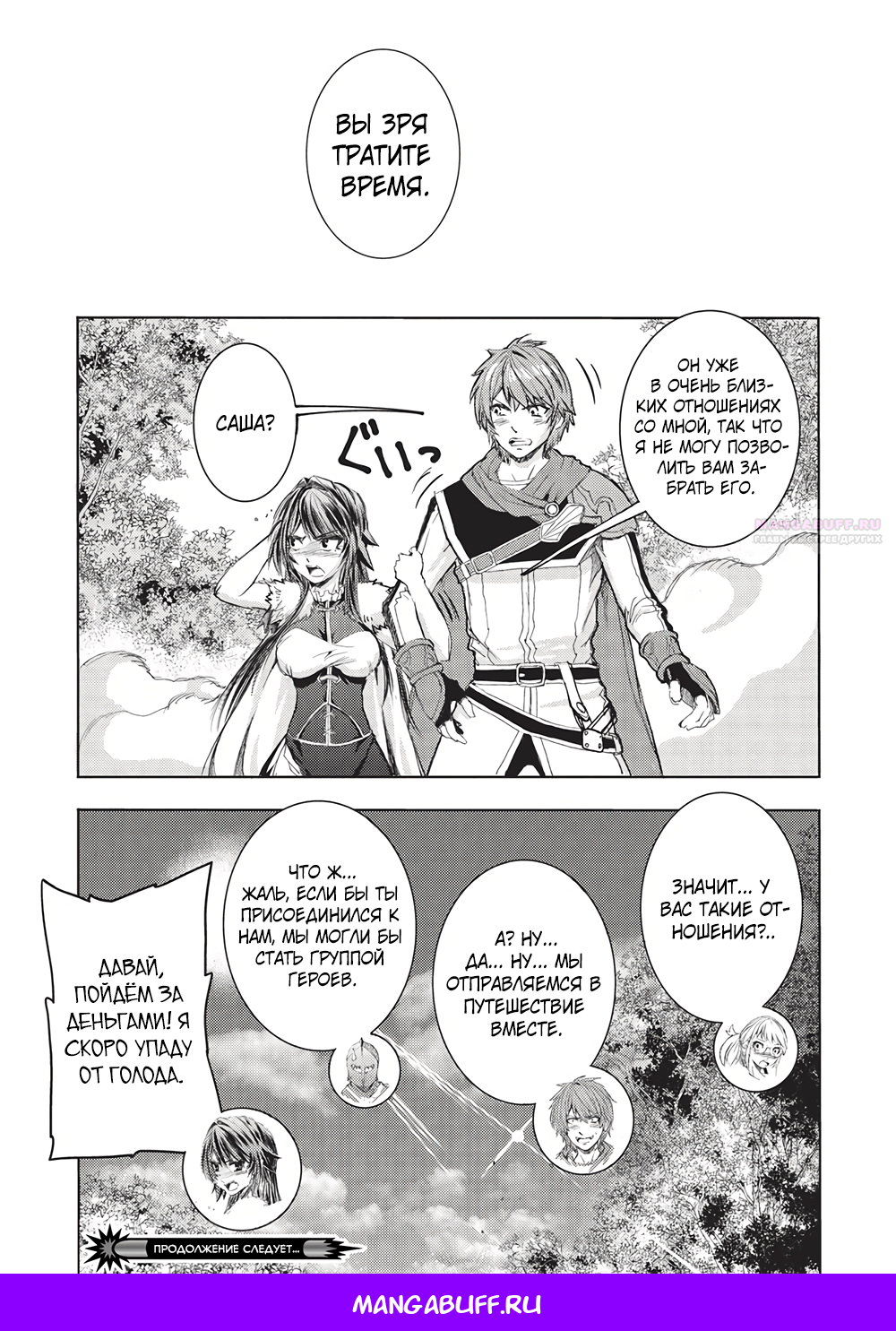 Глава 8 - страница 21