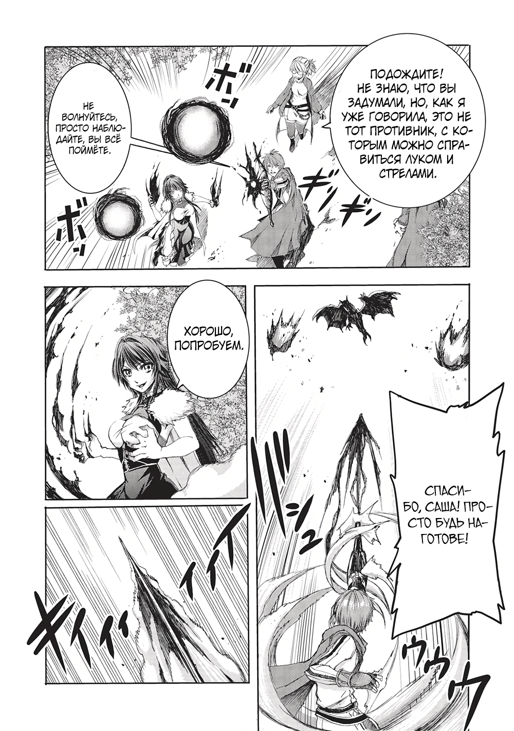 Глава 8 - страница 5