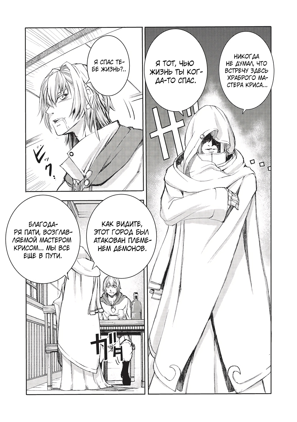 Глава 9 - страница 11