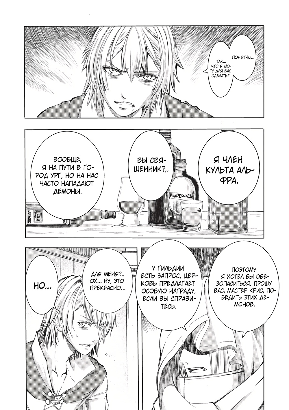 Глава 9 - страница 12