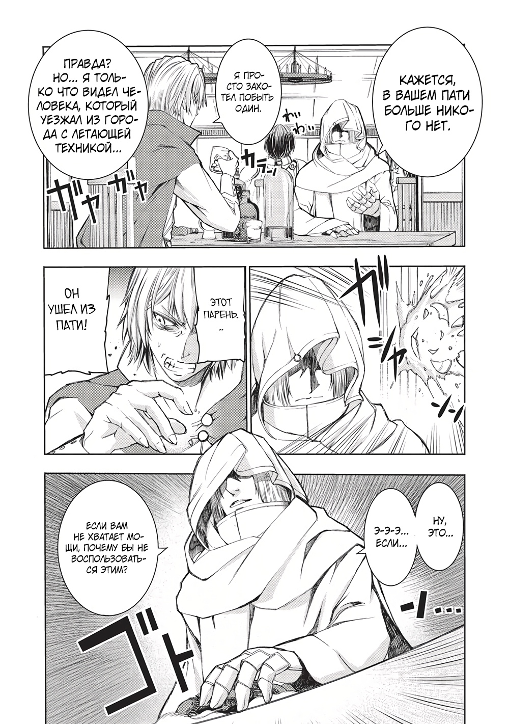 Глава 9 - страница 13