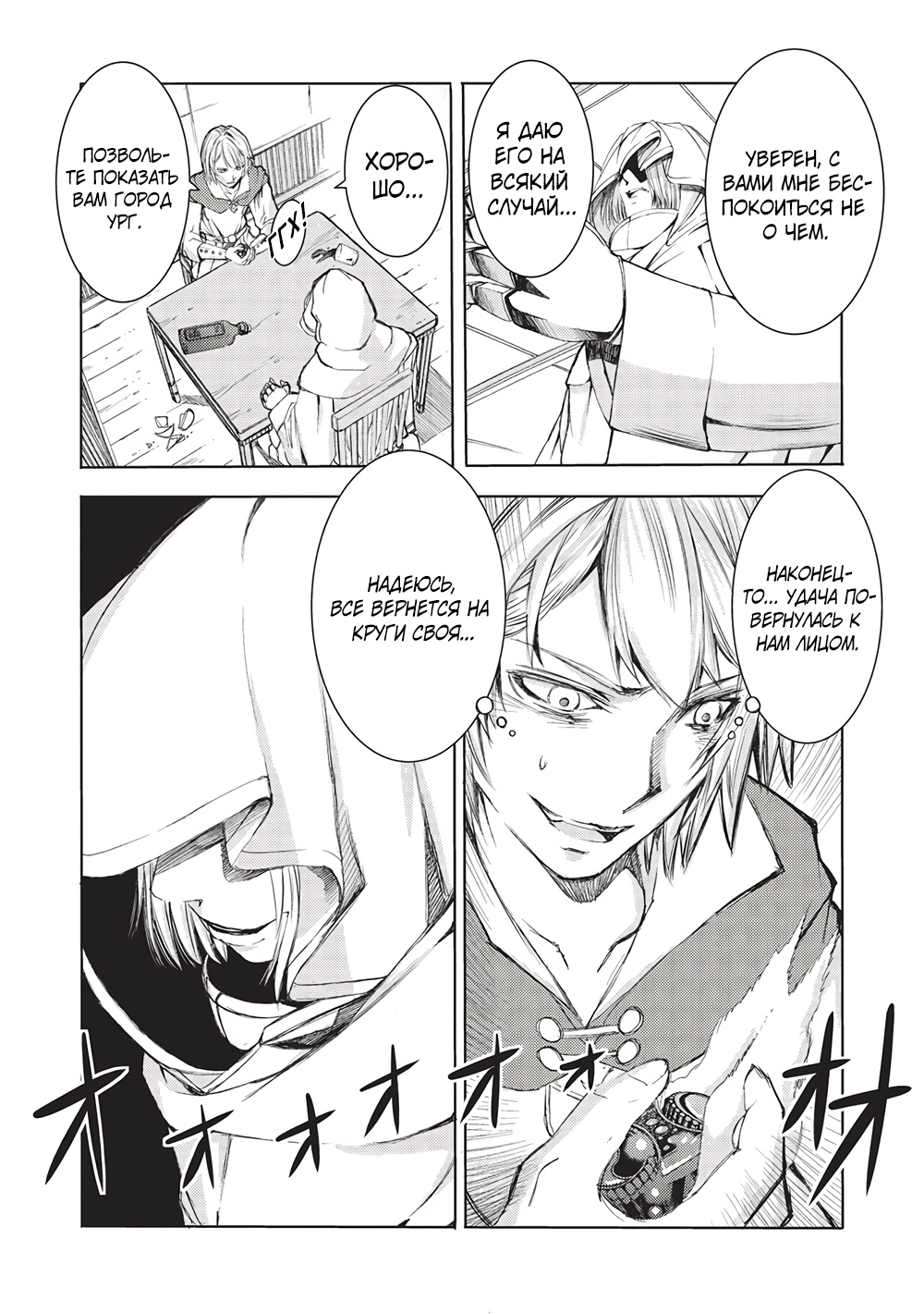 Глава 9 - страница 15