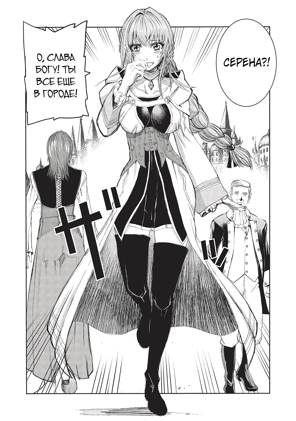 Глава 9 - страница 18