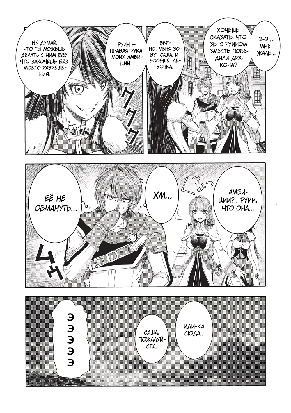 Глава 9 - страница 22