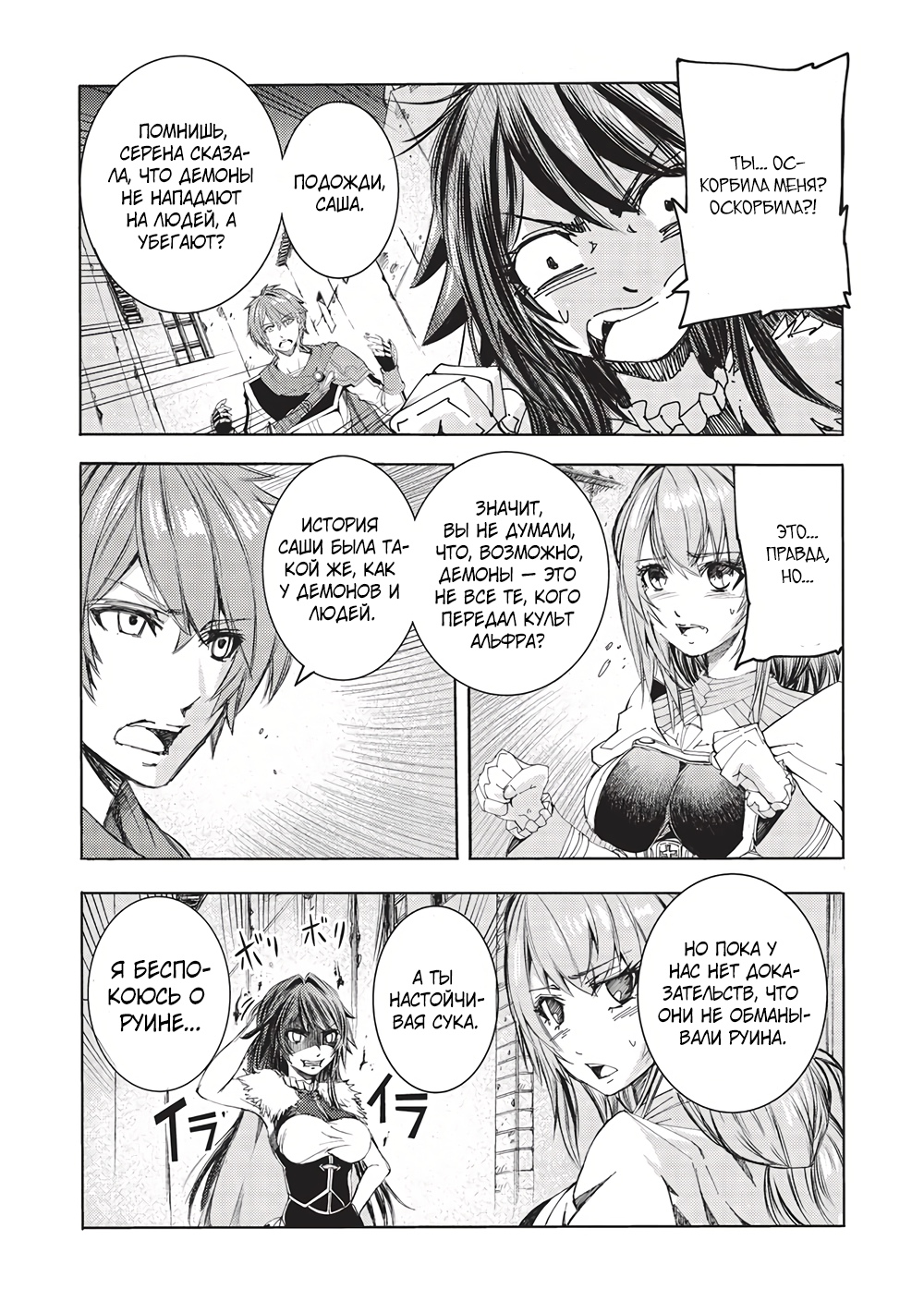 Глава 9 - страница 25