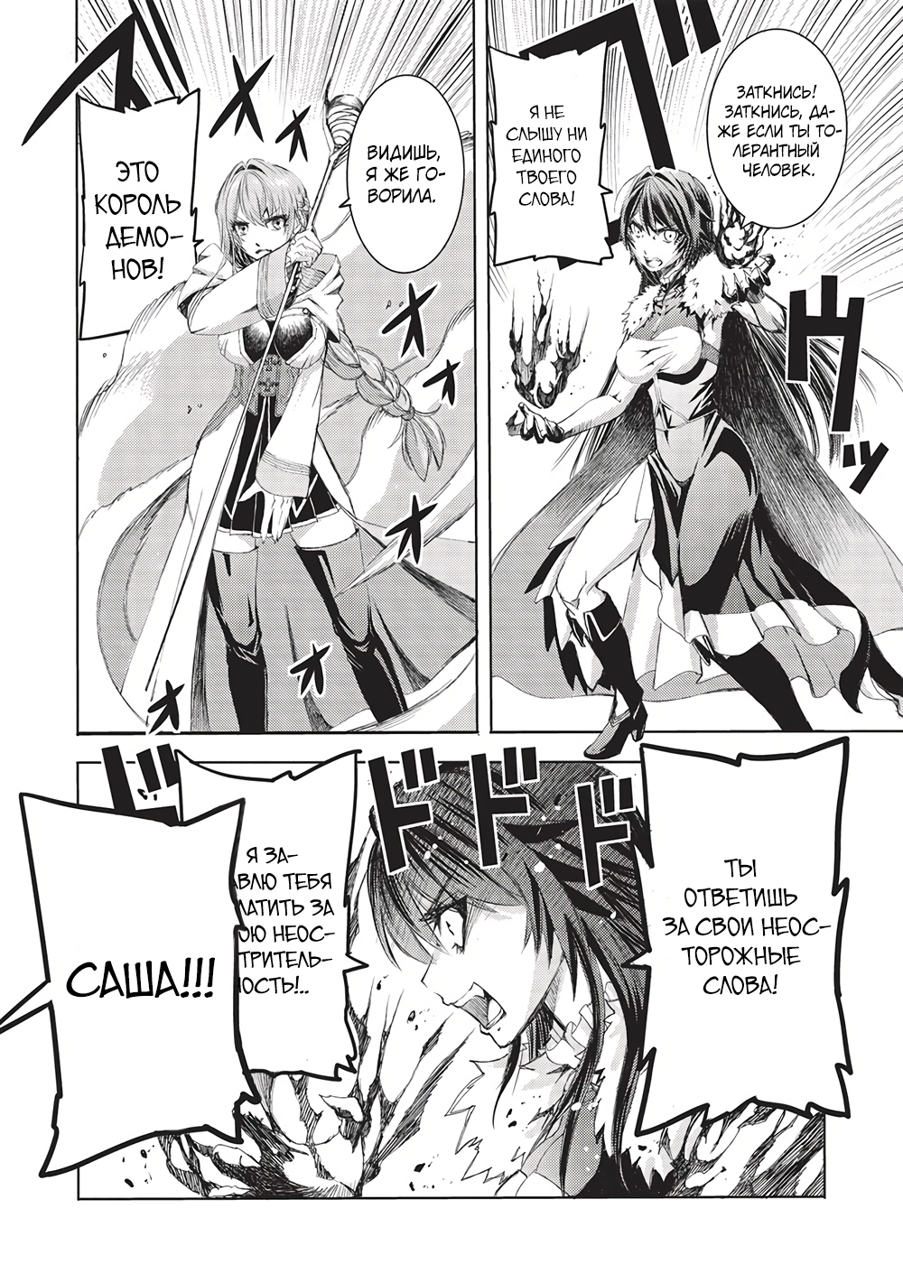 Глава 9 - страница 26