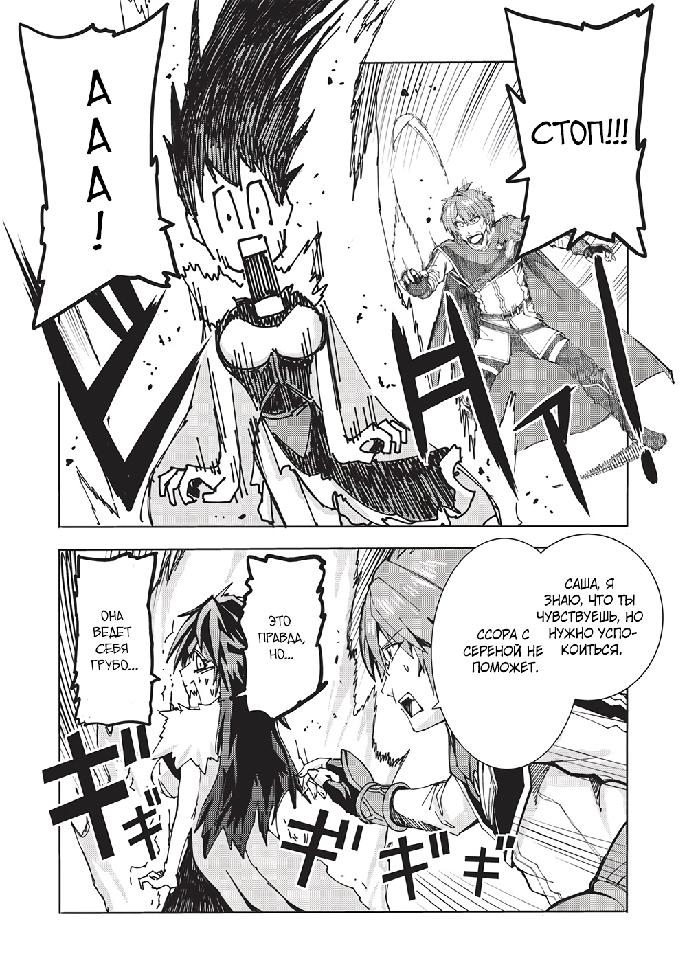 Глава 9 - страница 27